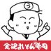うまいもん君/金沢まいもん寿司グループ広報・PR担当 (@maimon_sushi) Twitter profile photo うまいもん君/金沢まいもん寿司グループ広報・PR担当 (@maimon_sushi) Twitter profile photo