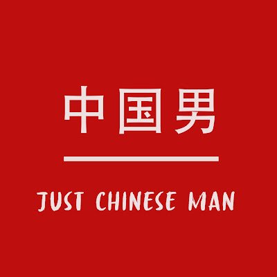 justchineseman's profile picture. เพจเกี่ยวกับภาษาจีนที่โยงได้ทุกเรื่องที่น่าสนใจ https://t.co/qE8393FTFD