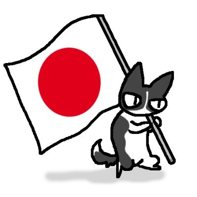 犬と生き物と日本を愛する生粋の日本人です🇯🇵
日本を取り戻したい。日本が日本であった時代、日本は美しかった。
安倍元総理ありがとう／保守／参政党🍊／トランプ大統領／
NOワク／テレビは洗脳／選挙に行こう