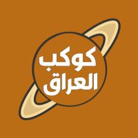كوكب العراق (@planetlraq) 's Twitter Profile