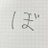 ぼっちおじさんのだらだら動画のアイコン