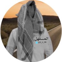 المسفهل (@h_a_hk) 's Twitter Profile