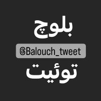 بلـــوچ (@balouch_tweet) 's Twitter Profile