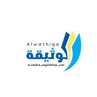 الوثيقة (@alwathiqa_) 's Twitter Profile Photo