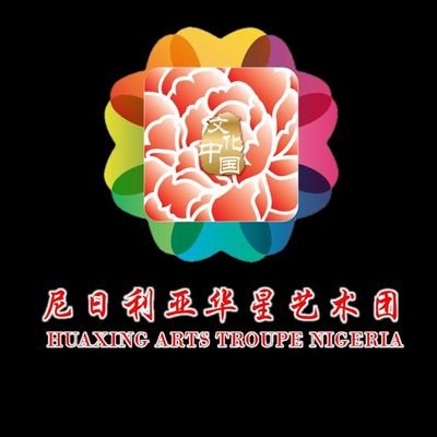 Hua Xing Arts Troupe Nigeria