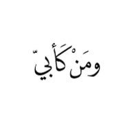 صدقه جارية لـ أبي 🕊️ (@06saud2) 's Twitter Profile Photo صدقه جارية لـ أبي 🕊️ (@06saud2) 's Twitter Profile Photo