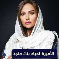 الأميرة لمياء بنت ماجد للإنسانية (@lmyrlmybntmjdl4) 's Twitter Profile Photo الأميرة لمياء بنت ماجد للإنسانية (@lmyrlmybntmjdl4) 's Twitter Profile Photo