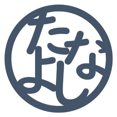 tanaka4412's profile picture. マジメな方のアカウント。
『ボク　わるいおじさんじゃないよ(ﾆﾔﾘ)』
MMOではヒーラーを選ぶタイプ。
日の出と夕焼けが好きな人。
昼行灯になりたい。
kintone AWARD 2021登壇したらしい。しらんけど。