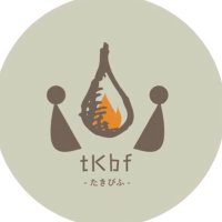 日本初の都市型たきび場 たきびふ (@ilbf_tkbf) 's Twitter Profile