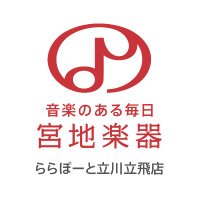 宮地楽器ららぽーと立川立飛店 (@miyaji_tachihi) 's Twitter Profile Photo 宮地楽器ららぽーと立川立飛店 (@miyaji_tachihi) 's Twitter Profile Photo