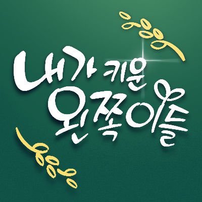 23.01.29.(일) 아이소 한유진 오른쪽 쁘띠존                       내가 키운 왼쪽이들                                                   Z11 Z12(본부석) Z13  / 공지사항은 마음함