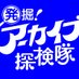 【公式】発掘!アーカイブ探検隊 (@mbs_hakkutsu) Twitter profile photo 【公式】発掘!アーカイブ探検隊 (@mbs_hakkutsu) Twitter profile photo