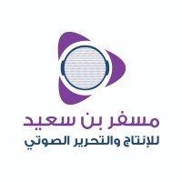 مسفر بن سعيد للإنتاج الصوتي (@masfer_binsaeed) 's Twitter Profile Photo