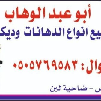 Aashhbg's profile picture. دهان بويه عامل بويات معلم بويه بالرياض شمال الرياض غرب الرياض شرق الرياض0505769583 جنوب الرياحي الملقاء حي الياسمين حي ربيع حي ورود حي تخصيص حي نخيل حي خزامه