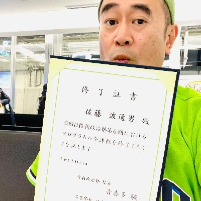 hatuo_satoh's profile picture. 政治家3割、役人2割給与削減して5兆円の財源確保して保育園から大学まで無償化が公約の維新党員。大阪で身を切り全国で唯一、保育料と私立まで含め高校授業料無償実現で実績。大学への補助金やめバウチャー制度にして消費者に大学選ばせるから、競争力ない大学延命はされず淘汰　 https://t.co/odvz3R3ltm  #維新