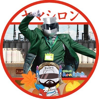 【公式】「山代ガス株式会社営業部ヒーロー課 ヤマシロン」■平素よりお世話になっております、ヤマシロンら外回り組を支える、広報のミドリイロンと申します。同じく内勤のモモイロンと共に、SNSやブログ等WEBを中心にLPガス事業啓発、情報発信を行っております。誠心誠意対応して参ります、どうぞ宜しくお願い申し上げます。
