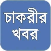 চাকরির খবর (@lora_anan) 's Twitter Profile