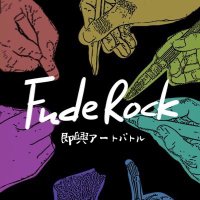 筆ロック (@fuderock) 's Twitter Profile Photo 筆ロック (@fuderock) 's Twitter Profile Photo