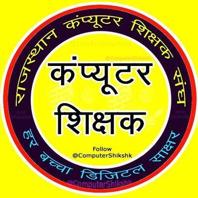 ComputerSiksak's profile picture. कम्प्यूटर अनुदेशक
 Computer Instructor