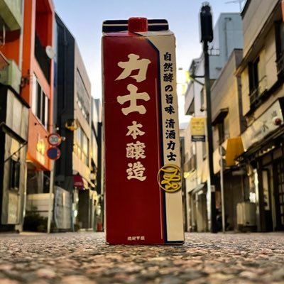 ㊗️2023 2.02より釜屋酒造様から公認されました。  ※こちらのアカウントは釜屋酒造様の80年代に撮られた埼玉県で放送されていた清酒力士のCMに衝撃を受け無限の可能性を感じて作られたものです。  https://t.co/qiymuw0rgw