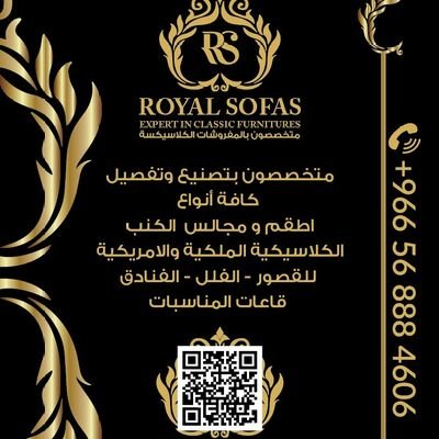 متخصصون بتصنيع كافة أنواع اطقم ومجالس الكنب الكلاسيكية الملكية والامريكية بأفضل خامات الخشب الزان والاقمشة الرائعه والاسفنج VIP بضمان الذهبي المميز
0568884606