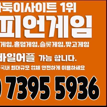 ttalgiseuton's profile picture. 챔피언게임 - 룰루게임바둑이 - 챔피언게임홀덤
#챔피언게임#챔피언게임바둑이#펀치게임24시간365일 콜센터 운영
+언제  어디서나 누구나 쉽게 즐길실 수  있음
+모바일로도 가능함
+유저수가 최고 많은 게임
+안전하고 재미있게 즐 겁게