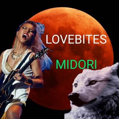 ついに史上最高のメタルバンドに巡り合うことができました。
LOVEBITESへの愛をつぶやきます。LOVEBITES専用アカウント。midoriさん推し‼️LOVEBITESファンの方無言フォロー失礼します。※有料のファンクラブサイトの中身をスクショしてtweetしてる方はミュートしてます