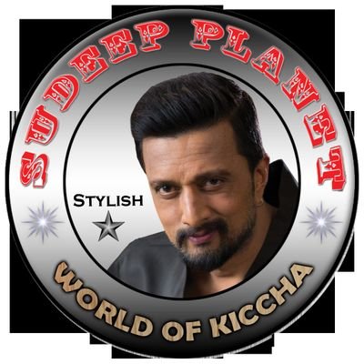 A BEST Stop For Everything Related To The Stylish Star #Baadshah @KicchaSudeep❤
He Follows Us From 23/08/2017✨