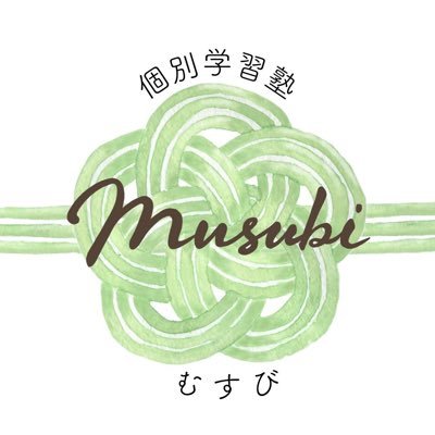 🌱兵庫県伊丹市の個別学習塾Musubi🌱夫婦で丁寧に一人ひとりと向き合える個別指導塾を立ち上げ、開校2年目となります🌼 お問合せは072-767-9815、LINE公式アカウントからお待ちしております。