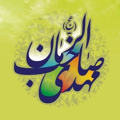 Nouroozian_M's profile picture. اللهم عجل لولیک الفرج