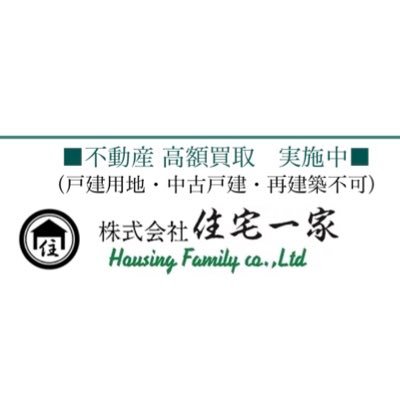 juutaku1com's profile picture. 北区/田端駅にある住宅一家という不動産会社/HPでは登録不要で匿名査定可能です。お気軽にご相談下さい。🏠#解体工事業者 ⚒️/#売却専門 の不動産会社 / #賃貸 #売買 #戸建買取 #建売用地買取 #実需何でも #仕入営業 /#売却専門の不動産会社 /ひたすら #物上げ
