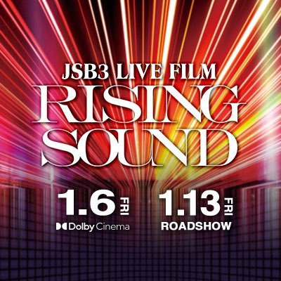 『JSB3 LIVE FILM / RISING SOUND』公式Twitter。2023年1月6日（金）Dolby Cinema限定先行公開／1月13日（金）全国公開。ライブは、映画で、進化する。 #三代目JSOULBROTHERS #三代目JSOULBROTHERS_RISINGSOUND