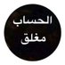 علي (@ly45633665) Twitter profile photo علي (@ly45633665) Twitter profile photo