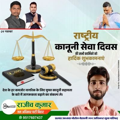 राजीव कुमार प्रखंड अध्यक्ष गोरौल जन अधिकार पार्टी वैशाली9517607437