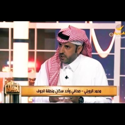 محمد هليل الرويلي