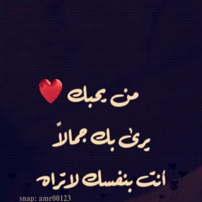 صفاتي وتعاملي واخلاقي والأسلوب كلها تعتمد عليك !!!