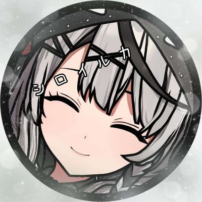 シロイルカさんのプロフィール画像