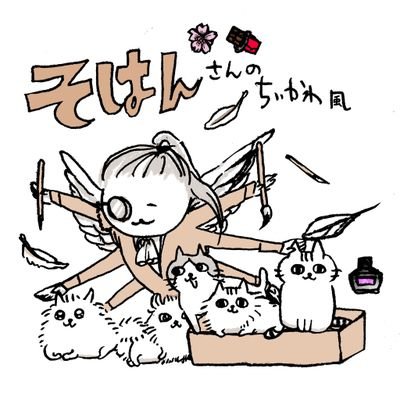 そはん🌸🍫さんのプロフィール画像