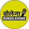 Bolegabkd's profile picture. हर नजर बुंदेलखंड पर