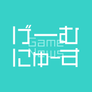 げーむにゅーす東京(@gamenewstokyo) 's Twitter Profile Photo
