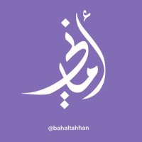 أمانـي | A M A N I (@amanic00) 's Twitter Profile Photo أمانـي | A M A N I (@amanic00) 's Twitter Profile Photo