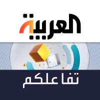 العربية - #تفاعلكم (@tafa3olcom) 's Twitter Profile Photo العربية - #تفاعلكم (@tafa3olcom) 's Twitter Profile Photo