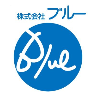 販売促進(ハンソク)勝ちならブルーにお任せ💪🏻広告、ノベルティ、イベントの企画・立案・運営など、お客様の販促(ハンソク)勝ちをサポート✨ GIGAスクール構想対応のPC•タブレットケースの製作や、企業様のオーダーメイドも承っております。女性スタッフが仕事の日常や新商品のご案内などつぶやいています📣