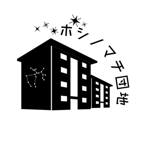 軽井沢郊外の佐久市にある移住者専用のホシノマチ団地です。周辺環境や団地暮らしの様子を発信します。移住や試住のご相談、いつでもお気軽にどうぞ(^^)/ https://t.co/V8eDs1JWyo #長野県 #佐久市 #移住