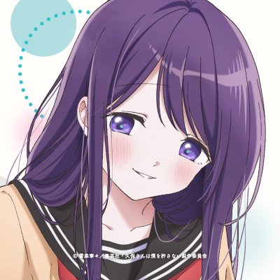 TVアニメ『久保さんは僕を許さない』公式アカウントです。ヒロイン女子×モブ男子の思春期スイートコメディ! 原作コミックス最新12巻&公式ファンブック「GIFT」が発売中です! #久保さん