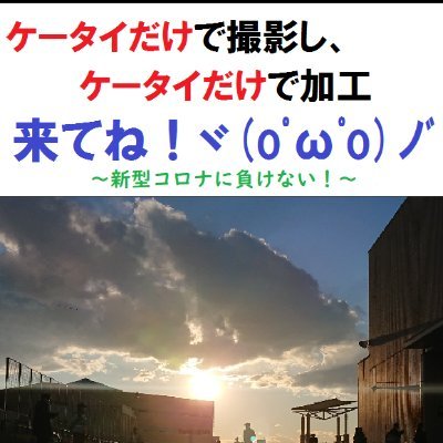 サークル：まったりTeim堂のアカウント
ケータイカメラのみで撮影した写真およびカメラアプリによる加工写真を作っています。
本体：https://t.co/60RG0HsfoB