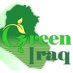 Green Iraq Observatory (@iraqgren) Twitter profile photo Green Iraq Observatory (@iraqgren) Twitter profile photo