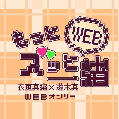 まおまこWebオンリー💗もっとズッと一緒💚さんのプロフィール画像