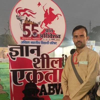 उत्तिष्ठत जाग्रत प्राप्य वरान्निबोधत ।
क्षुरस्य धारा निशिता दुरत्यया दुर्गं पथस्तत्कवयो वदन्ति।
दायित्व :- नगर अध्यक्ष विद्यार्थी परिषद
कुरवाई