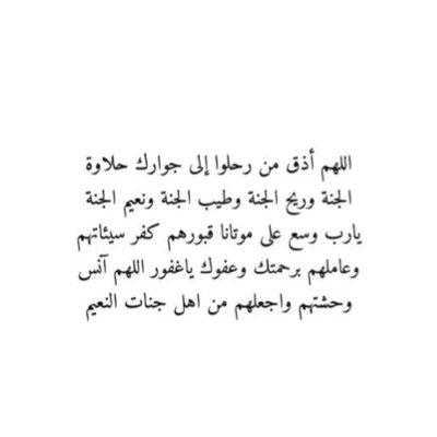 لمن مر من هُنا | أذكروا فقيدي الراحل بدعوة لعلها تجعله سعيدًا مبتسمًا في جنته وتُضيء له قبره #فلاح_سمير